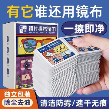 🔥新竹出貨🔥眼鏡清潔濕巾 眼鏡防霧濕巾 眼鏡除霧除汙 眼鏡擦拭濕巾 一次性鏡片濕巾 眼鏡護理濕巾 眼鏡清潔 鏡片防起霧