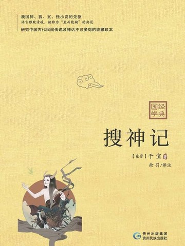 【電子書】搜神记