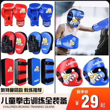 兒童拳擊手套男生散打搏擊手靶腳靶訓練器材護頭盔親子拳套小孩用