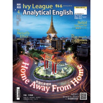 常春藤解析英語 04月號/2014 第309期_Readmoo 讀墨電子書