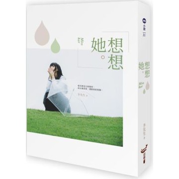 想想她【城邦讀書花園】