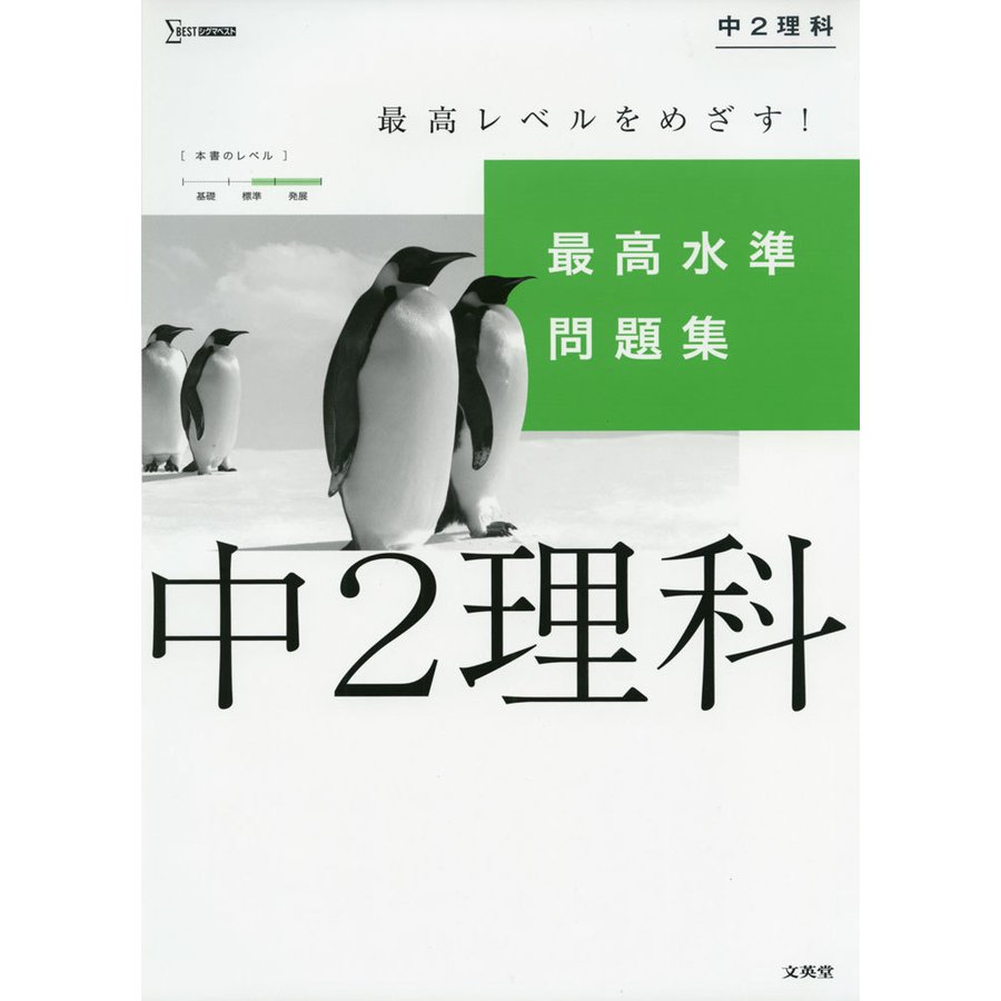 最高水準問題集 中2理科