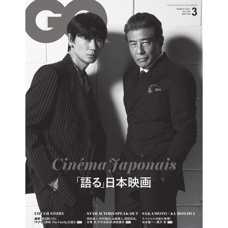 GQ JAPAN (ジーキュージャパン) 2021年3月号