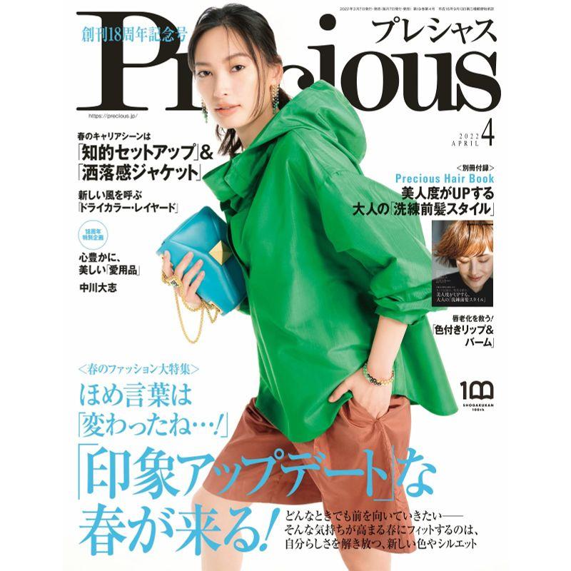 Precious(プレシャス) 2022年 04 月号 雑誌