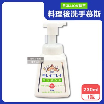 日本LION獅王-植物性除料理後油垢異味洗手慕斯230ml/按壓白瓶-柑橘香(廚房烹飪髒污泡泡洗手,去蔥蒜生鮮腥臭親膚洗手乳,手部香氛護理清潔露)