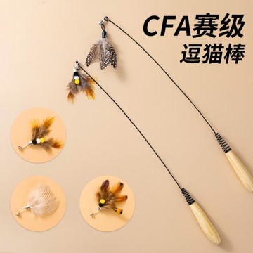 CFA賽級逗貓棒貓咪玩具長桿羽毛替換頭耐抓咬貓玩具用品自嗨解悶