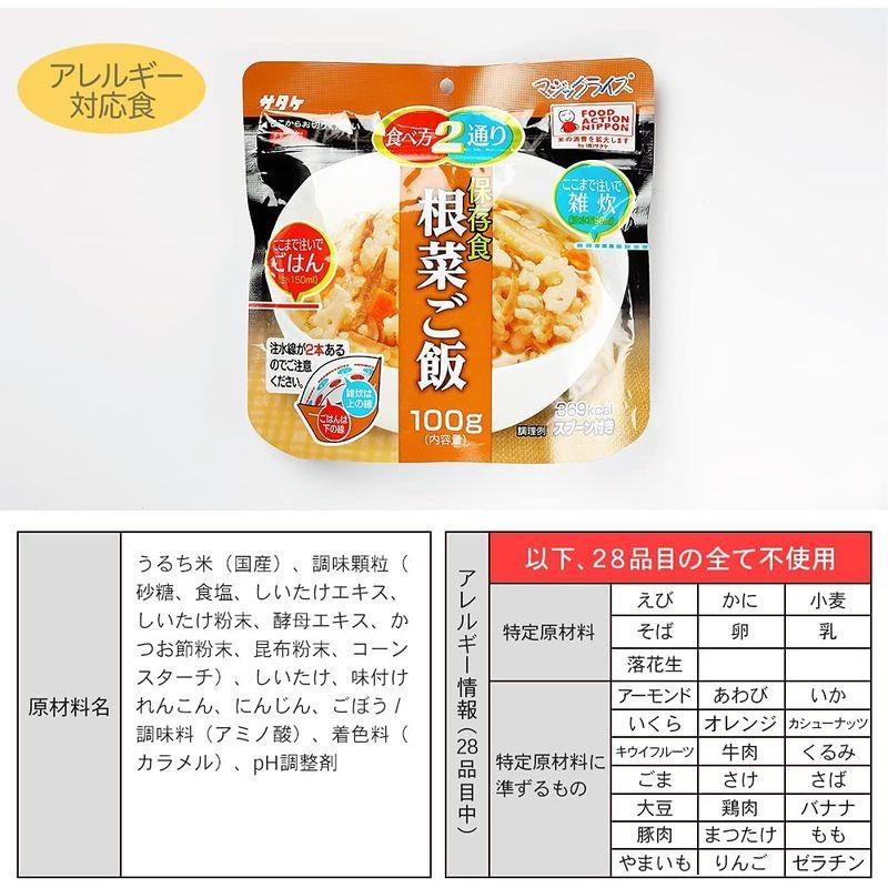 サタケ マジックライス 根菜 ご飯 100g × 4個セット （ アレルギー対応食品 防災 保存食 非常食
