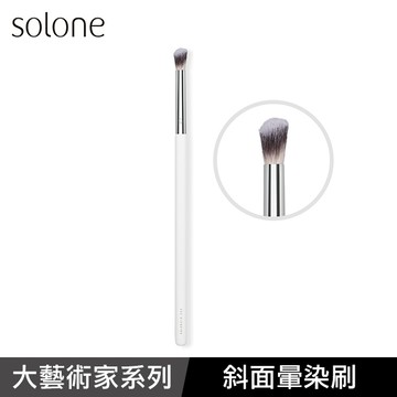 Solone大藝術家純粹斜面暈染刷-E52