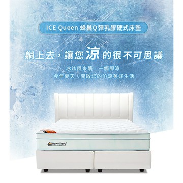 【H&D東稻家居】厚眠床墊︱適中偏硬-ICEQ涼感蜂巢Q彈乳膠硬式床墊/單人床墊/雙人床墊/加大床墊/歐規款