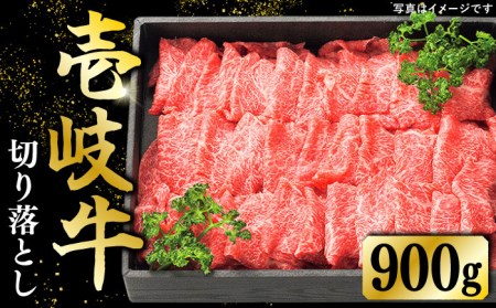 特選 壱岐牛 切り落とし （900g）《壱岐市》 肉 和牛 牛肉 黒毛和牛 切落し 赤身 焼肉 小間切れ   [JDL021] 20000 20000円 2万円