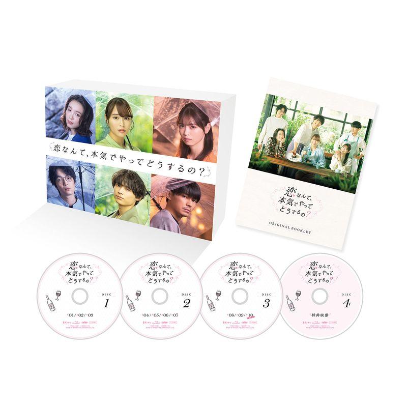 恋なんて,本気でやってどうするの Blu-ray BOX