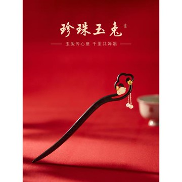 發簪新中式古風黑檀木流蘇木簪高級感盤發國風步搖簪子送女朋友