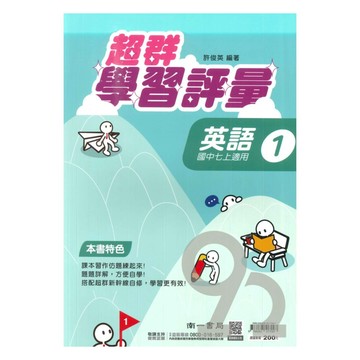 南一國中超群學習評量英語1上