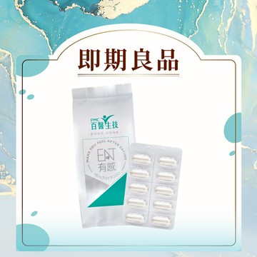 【即期良品】酵母β-葡聚醣膠囊 30顆/袋