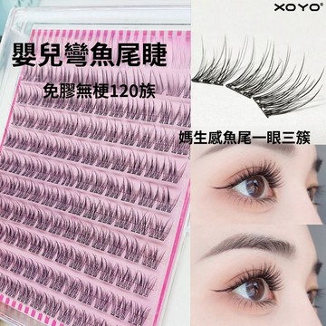 虞書欣同款~透明無梗假睫毛 免膠魚尾嬰兒彎假睫毛 嫁接媽生自然仿真假睫毛 分段式單簇假睫毛 凌亂空氣感懶人新手假睫毛