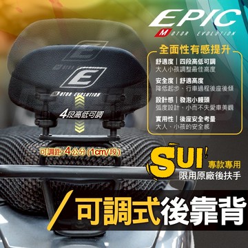 【免運 舒適升級】EPIC SUI 可調式 後靠背 後背靠 背靠 靠背 靠墊 腰靠 小饅頭 椅墊靠 適用 SUI 水