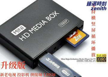 【高清解碼】多媒體播放器 硬盤播放器 U盤播放器 電視盒子 機頂盒 播放器 支持USB/SD卡 新老電視通用 AV/HDMI雙接口 客廳臥室影音伴侶