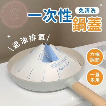 媽咪寶寶｜韓國製一次性鍋蓋 免清洗 紙鍋蓋 可調整尺寸紙質鍋蓋 透氣鍋蓋子 防油燒鍋蓋 低碳食品級環保鍋蓋