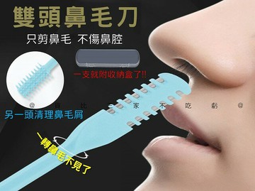 @貨比三家不吃虧@雙頭鼻毛刀 鼻毛剪 手動旋轉 鼻毛修剪 修剪刮毛器 毛刀 剪鼻毛器 整理鼻毛 手動鼻毛刀 雙刀刃 男士