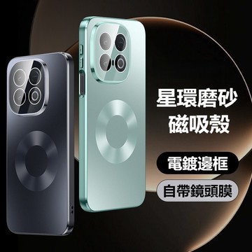 星環磁吸殼 自帶鏡頭膜 VIVO V70 iQOO 15 手機殼 保護殼 防摔手機殼 磁吸圈 全包鏡頭 電鍍磨砂殼 硬殼