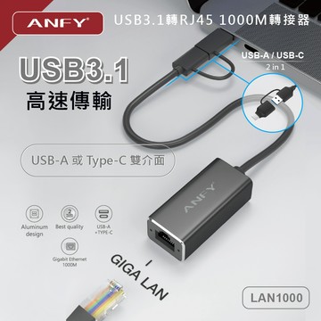 [台灣現貨] ANFY USB3.1轉RJ45 1000M轉接器  LAN1000 含稅蝦皮代開發票