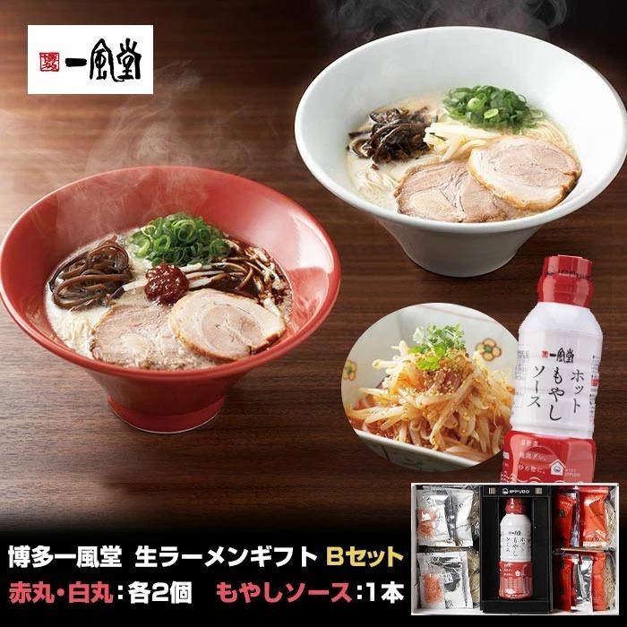 一風堂 博多絹ごしラーメンセット Bセット ホットもやしソース 1本 一風堂ラーメン 赤丸・白丸各2個 とんこつラーメン