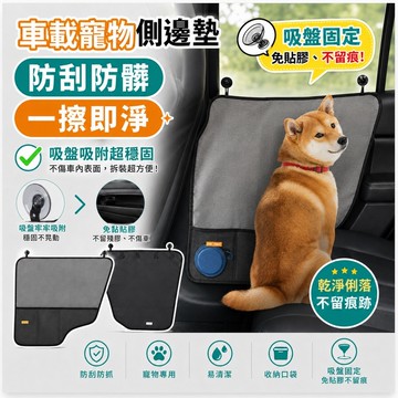 【台灣出貨】寵物車門防護墊 車門防抓墊 側門防刮墊 防抓 防口水 車用寵物墊 內裝保護墊 車門保護墊 內裝保護