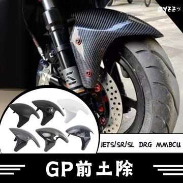 前土除 GP前土除 適用 JET SL AUGUR DRG MMBCU PGO TIG