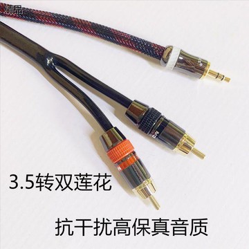 音頻線 音源線 喇叭線 防噪音音頻線一分二3.5mm轉雙頭rca插頭手機電腦連接音響功放