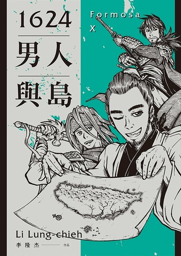 【電子書】1624男人與島