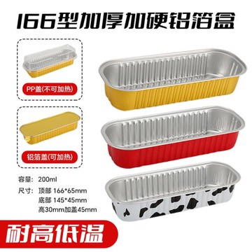 金色加厚錫紙盒燒烤長方形一次性芝士紅薯壽司烤榴蓮盒蛋糕打包盒