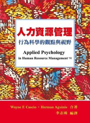 人力資源管理：行為科學的觀點與視野[二手書_良好]