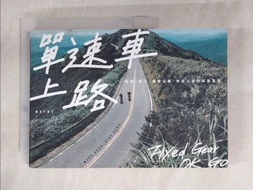 【書寶二手書T9／體育_AML】單速車上路：街騎、旅行、挑戰公路，休日人生的踩踏冒險_韋恩
