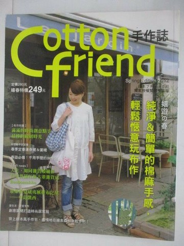 【書寶二手書T1／美工_YXT】Cotton Friend手作誌_16期