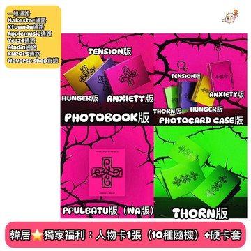 韓居🇰🇷 TXT TOMORROW X TOGETHER 7TH YEAR IN THE THORNS 迷你八輯 專輯