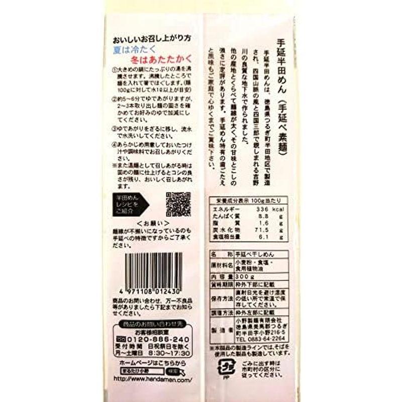 小野製麺 手延半田めん 300g×5袋