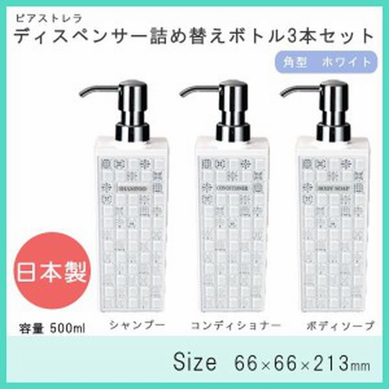 シャンプー詰め替え容器 シャンプー 詰め替え ディスペンサー ボトル容器 3本 通販 Lineポイント最大1 0 Get Lineショッピング