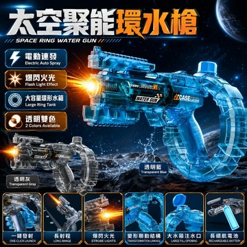 【媽咪你好小舖】太空水槍 電動水槍 連發水槍 聚能環水槍 兒童水槍 大容量水槍 發光水槍 玩水玩具 泳池 滋水槍 現貨