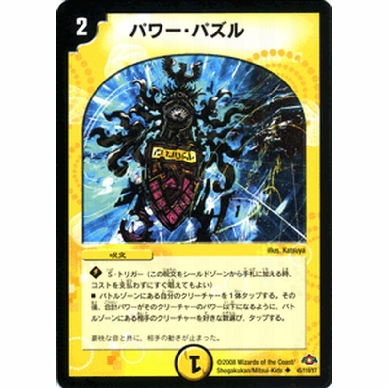 デュエルマスターズ カード パワー パズル 戦国編 Dm28 バトル ギャラクシー デュエマ 光文明 呪文 通販 Lineポイント最大1 0 Get Lineショッピング