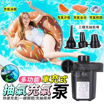 多功能車充式抽氣充氣泵