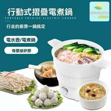 【摺疊便攜】電煮鍋 電火鍋 煮麵鍋 宿舍鍋 迷你鍋 多功能 一體式 學生宿舍 旅行必備