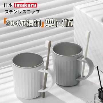 杯子 304不鏽鋼雙層杯🍑臺灣24H可出貨🍑漱口杯 雙層防燙 隔熱杯 Imakara 牙刷杯 自帶插槽 情侶牙刷杯 牙刷
