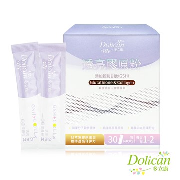 【廠商直送】多立康 穀胱甘肽透亮膠原蛋白粉(3.1g/包，30包/盒)