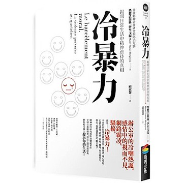 冷暴力【城邦讀書花園】
