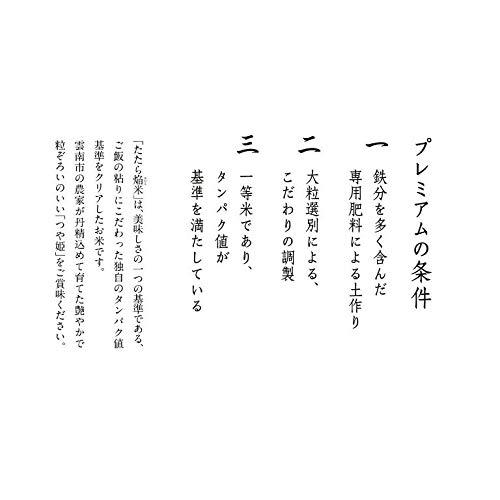 令和4年産 特別栽培米 雲南市プレミアムつや姫「たたら焔米」2kg