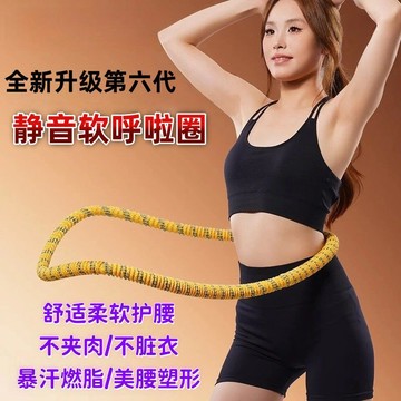 【限時特惠】靜音呼啦圈 呼啦圈 第6代呼啦圈彈簧靜音減肥收腹瘦腰軟體瘦肚燃脂家用成人健身