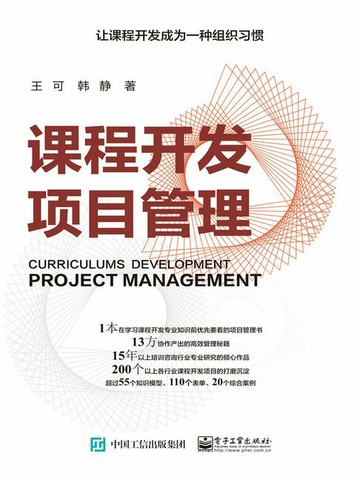【電子書】课程开发项目管理