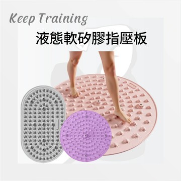 【Keeptraining】液態矽膠指壓板 11顆磁石指壓板 抓地力強 更靜音 指壓板 腳底按摩 健康步道 硅膠指壓板