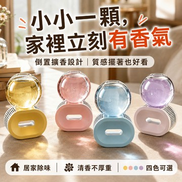 台灣出貨 倒置香氛 倒置香薰 倒置擴香瓶 室內擴香瓶 精油擴香瓶 室內香氛 廁所除臭 室內香氛 香氛擴香瓶 香氛瓶 香薰