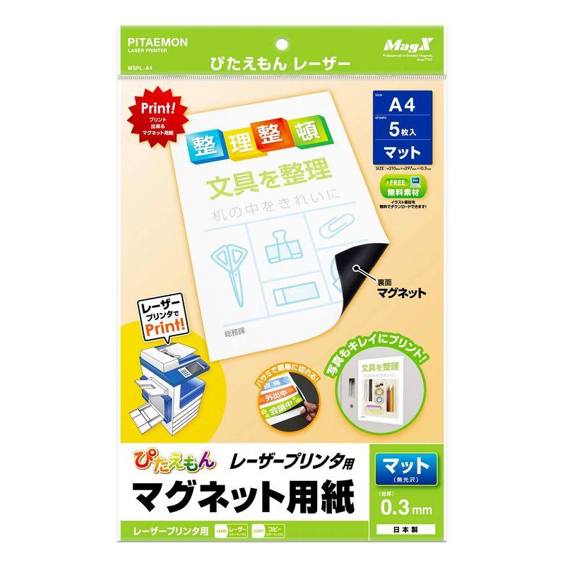 マグエックス マグネット 用紙 ぴたえもん レーザー マット A4 5枚入 MSPL-A4